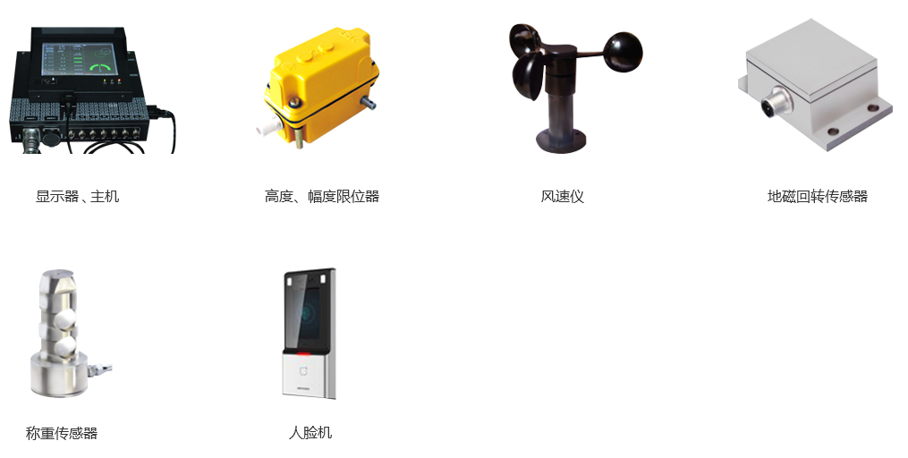 塔吊監(jiān)控智能終端