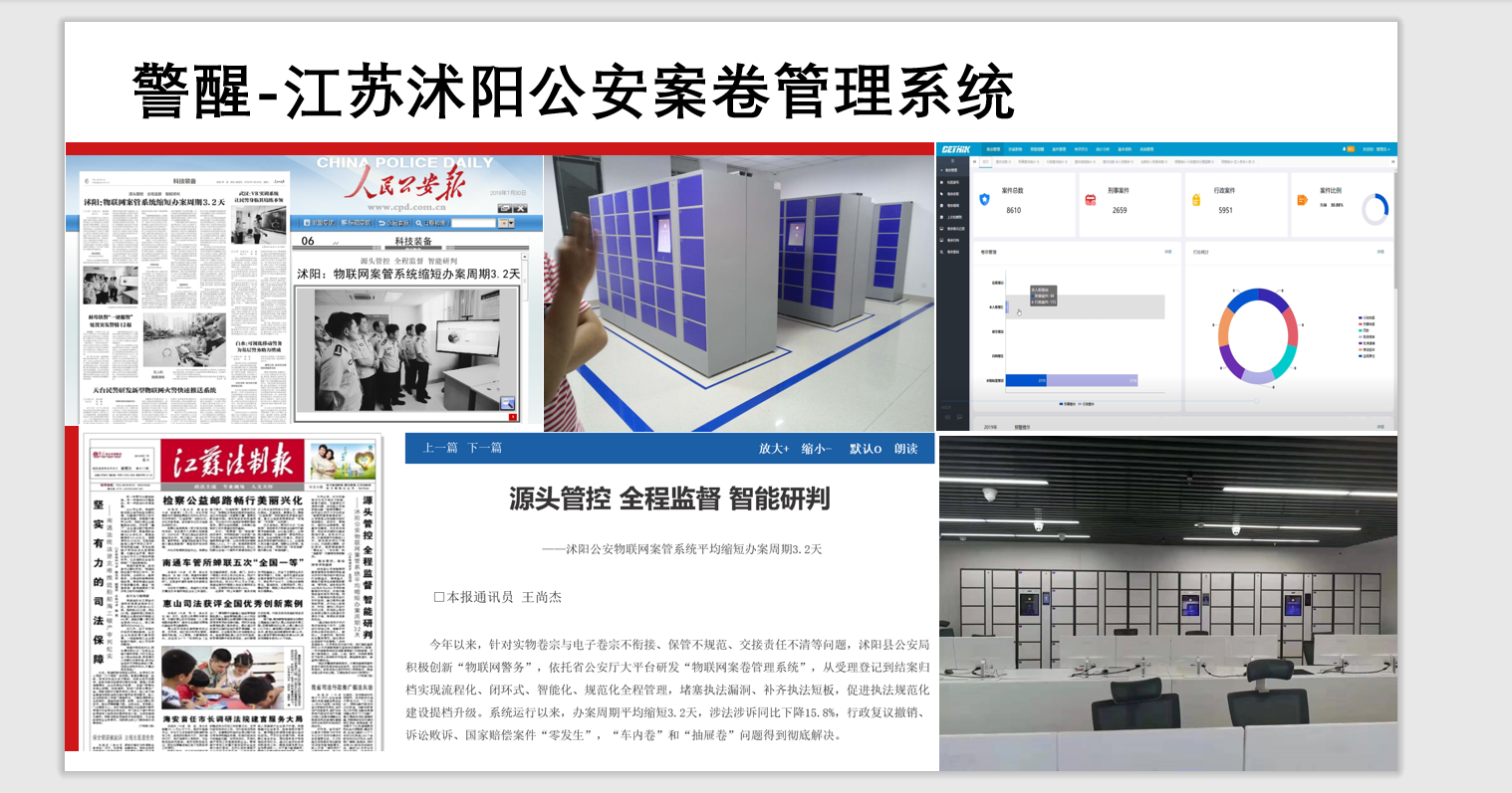 江蘇沐陽公安案卷管理系統(tǒng)