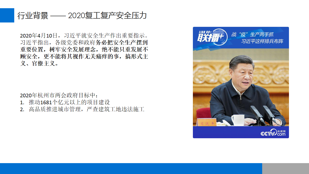 智慧工地整體方案(圖4)